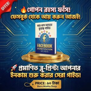 Facebook Monetization Secrets The Ultimate Blueprint for Earning from Home