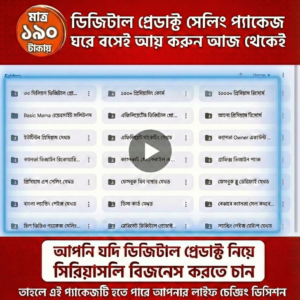 Digital Products Business Mastery: A-Z গাইডলাইন + ২০০০+ রেডি ডিজিটাল প্রোডাক্ট (Resell Rights Included)